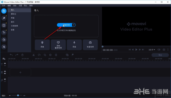 Movavi Video Editor Plus图片2