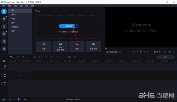 Movavi Video Editor Plus图片9