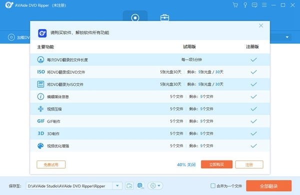 AVAide DVD Ripper软件截图2