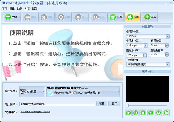 枫叶MPG转MP4格式转换器图片