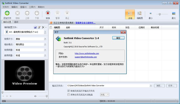 Sothink Video Converter图
