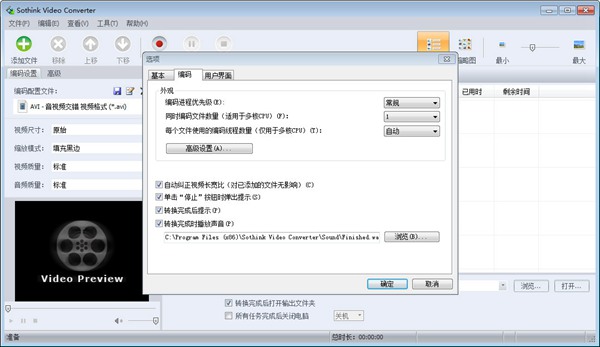 Sothink Video Converter图