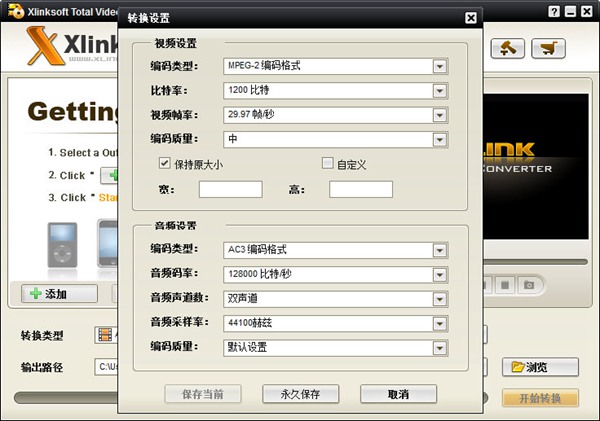 XlinkSoft Total Video Converter图2