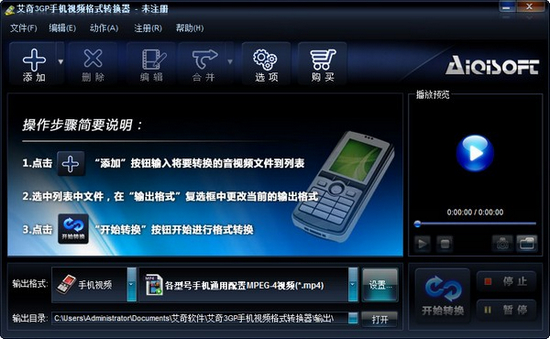 艾奇3GP手机视频格式转换器图片