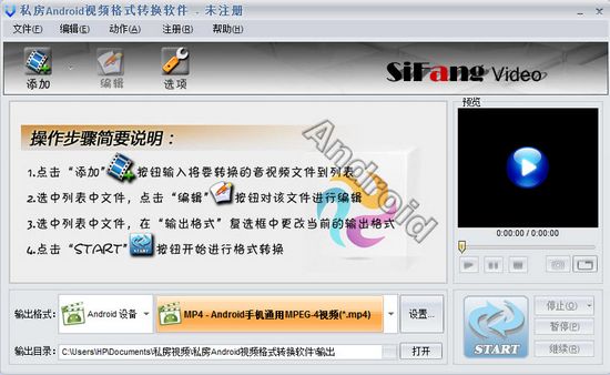 私房Android视频格式转换器软件