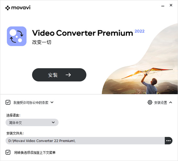 Movavi Video Converter2022图片3