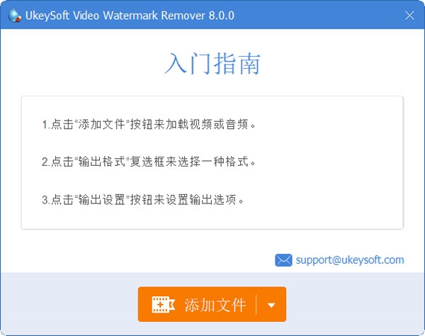 UkeySoft Video Watermark Remover截图