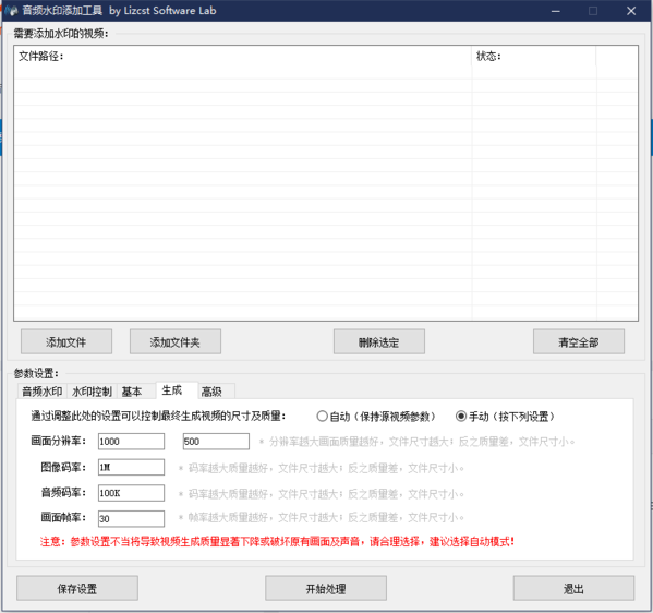 视频音频水印添加工具