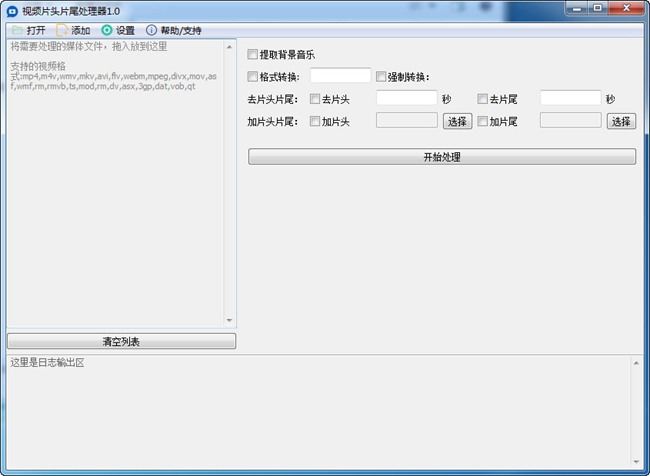 视频片头片尾去除工具下载|视频片头片尾处理器 绿色免费版v1.0下载