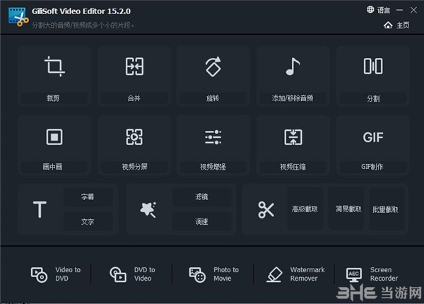 GiliSoft Video Editor 15图片1