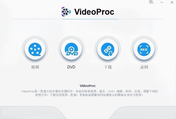 VideoProc图片1