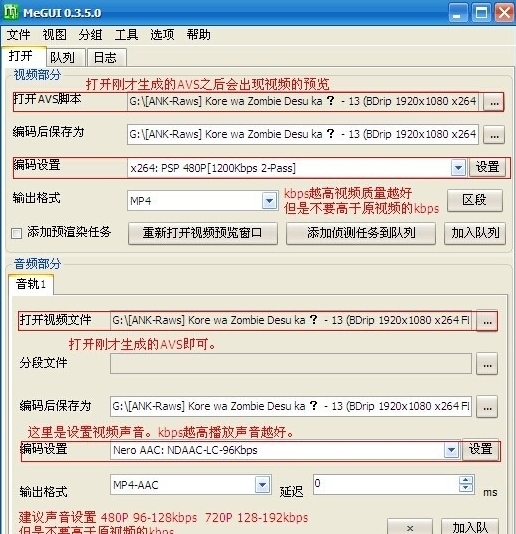 megui压制教程图片1