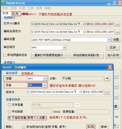 megui压制教程图片2