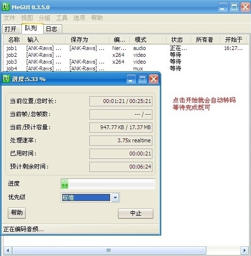 megui压制教程图片3