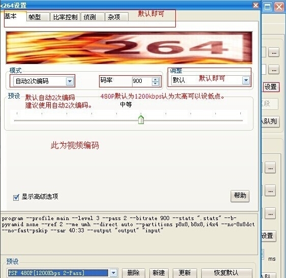 megui压制教程图片4