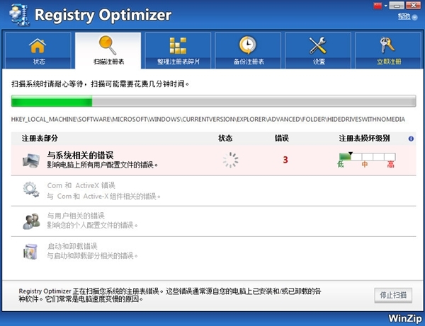 WinZip Registry Optimizer (注册表修复软件)官方版v4.22.1.6下载插图