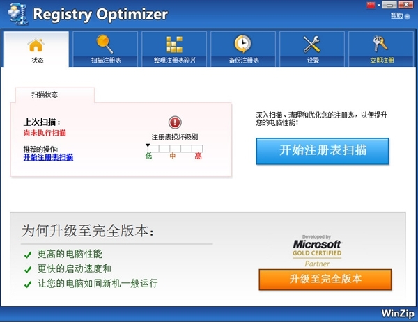 WinZip Registry Optimizer (注册表修复软件)官方版v4.22.1.6下载插图1
