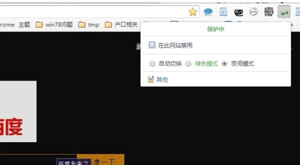 谷歌夜间模式插件|夜间模式助手 官方版v1.0.0下载插图