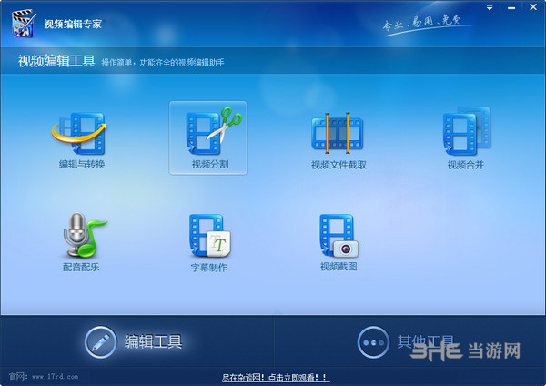视频编辑专家1