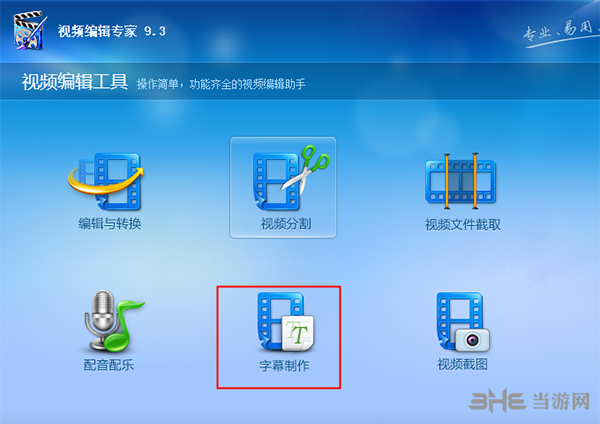 视频编辑专家加字幕1