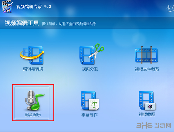 视频编辑专家加音乐1