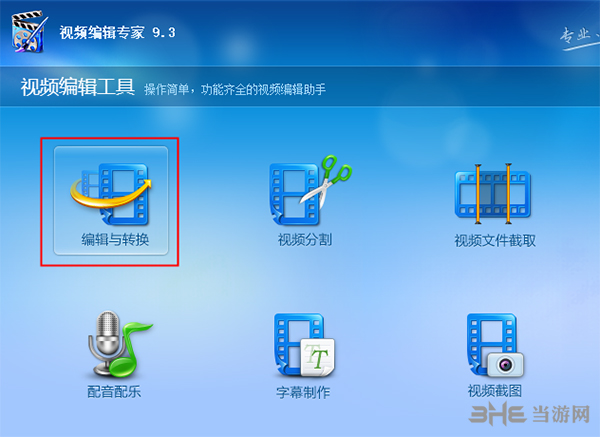视频编辑专家改格式1