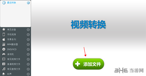 视频编辑专家改格式2