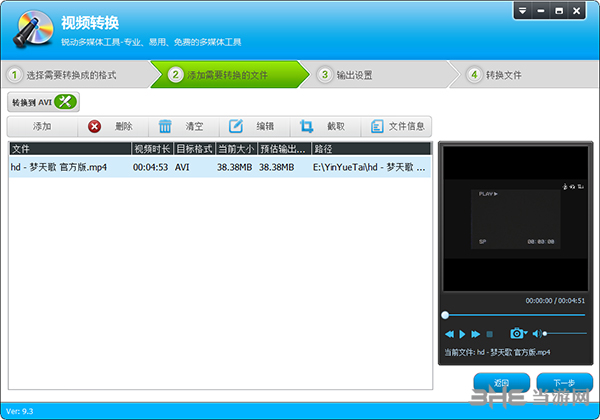 视频编辑专家改格式4