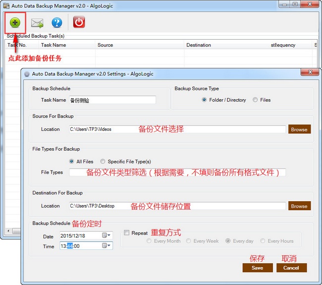 Auto Data Backup Manager图片3