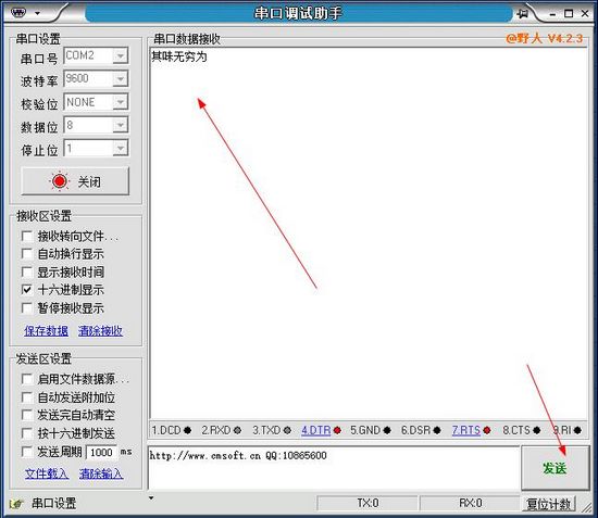 野人串口调试助手图片3