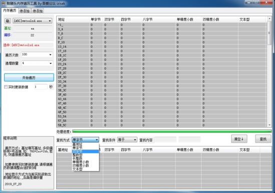 内存遍历工具win10版|骷髅头内存遍历工具最新版v2019.07.20下载插图