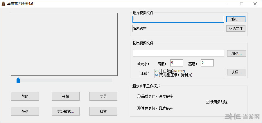 马赛克去除器界面截图