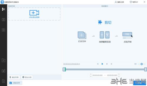 迅捷视频合并分割软件图片