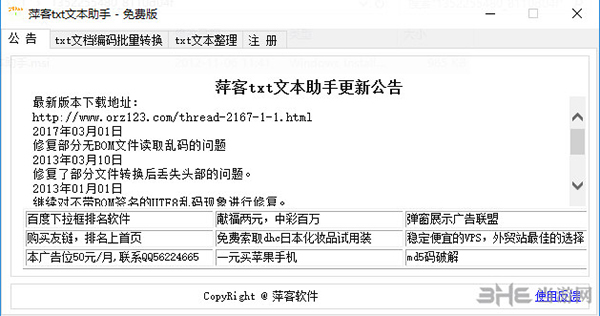 萍客txt文本助手软件界面截图