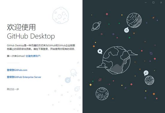 GitHubDesktop图片2