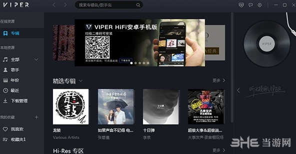 viper hifi图片1