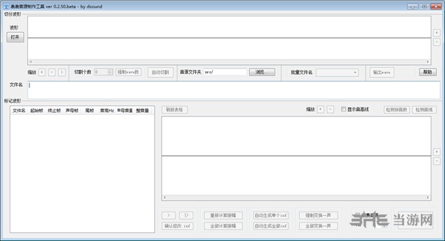 袅袅音源制作工具图片1