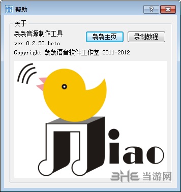 袅袅音源制作工具图片2