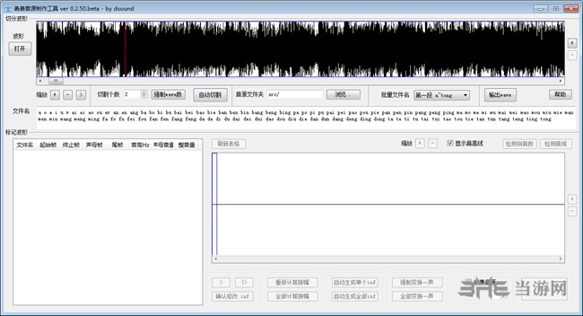 袅袅音源制作工具图片3