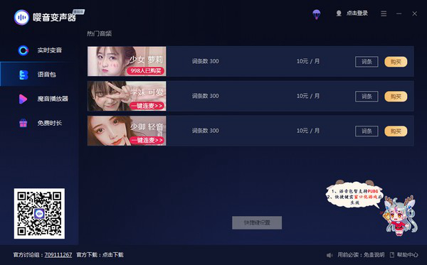 嘤音变声器破解版图片