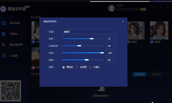 嘤音变声器破解版图片