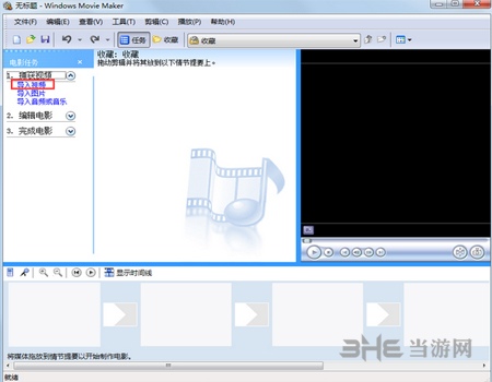 Windows Movie Maker图片1