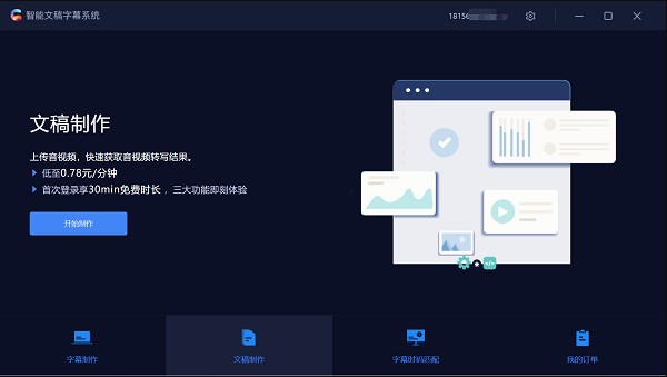 智能字幕软件|智能文稿字幕系统 官方版v1.1.1.7下载插图1