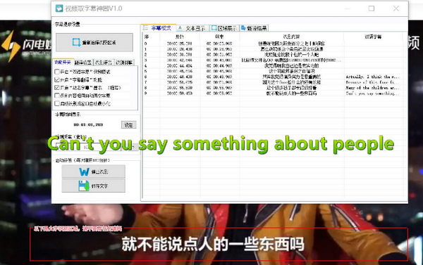 视频取字幕神器图片2