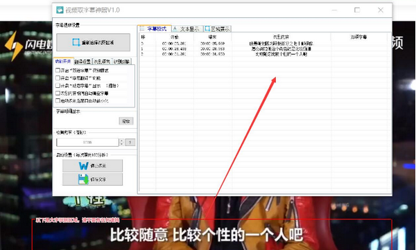 视频取字幕神器图片3
