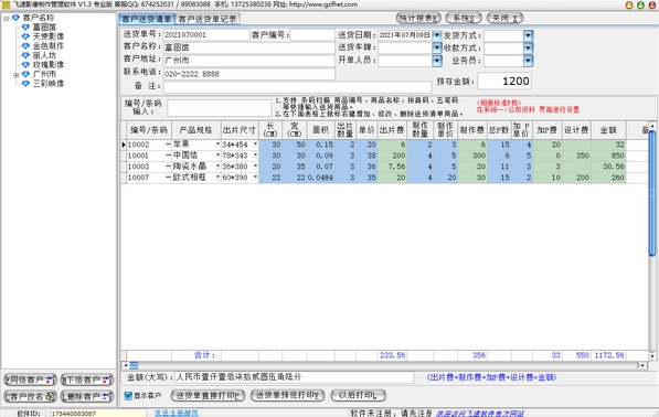飞速影像制作管理软件图片