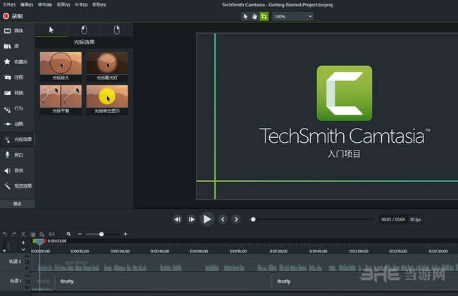 Camtasia Studio中文版图片7