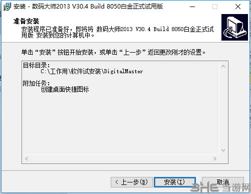 数码大师安装方法5