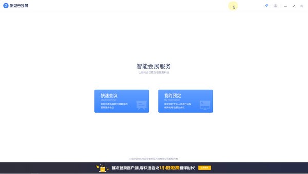 听见云会展下载|听见云会展 官方版v1.6.2下载插图1