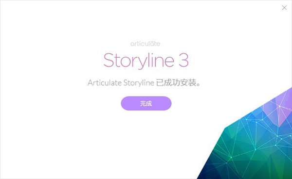 Storyline破解补丁图片4